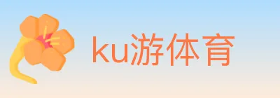 ku游体育 logo